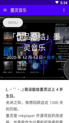 墨灵音乐